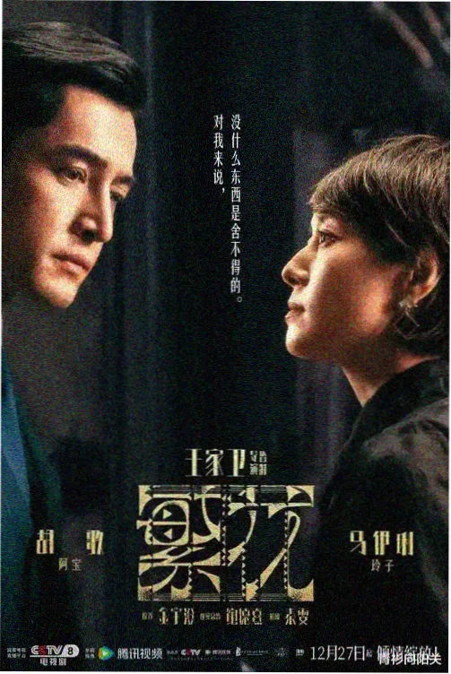 乡村爱情3高清海报